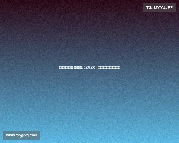 阿森纳什么赛事最强_阿森纳英超2023至2024赛季全程征程回顾与冠军梦想展望